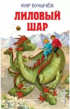 Лиловый шар