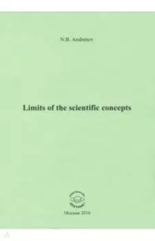 Limits of the scientific concepts