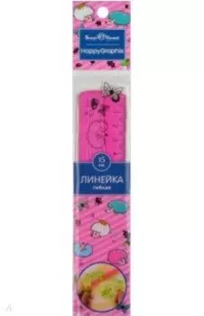 Линейка гибкая 15 см "HappyGraphix" 2 цвета (45-0007)