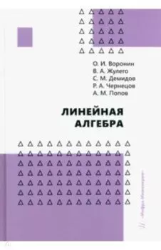 Линейная алгебра