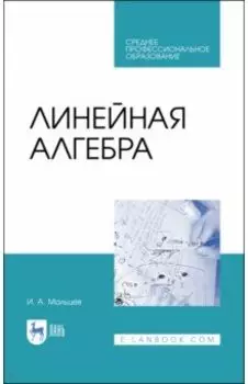 Линейная алгебра. Учебное пособие