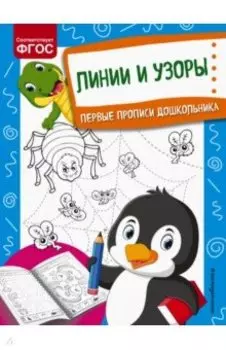 Линии и узоры