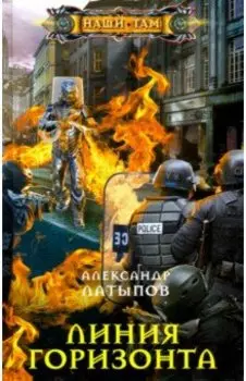 Линия Горизонта