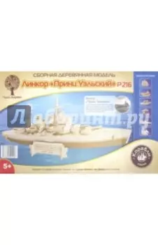 Линкор "Принц Уэльский" (P216)