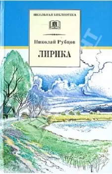 Лирика