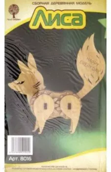 Лиса с шестерёнками (8016)