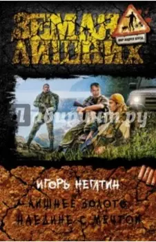 Лишнее золото 4. Наедине с мечтой