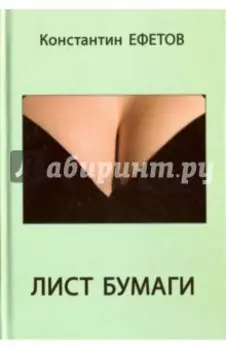 Лист бумаги