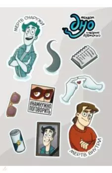 Лист Стикеров Дух Моей Общаги