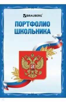 Листы-вкладыши для портфолио школьника Я патриот, 30 разделов, 32 листа