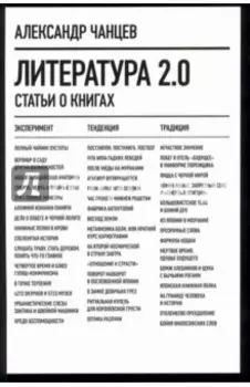 Литература 2.0. Статьи о книгах
