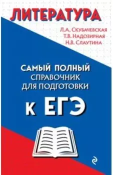 Литература