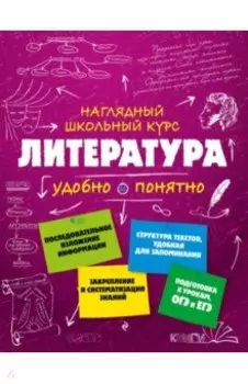 Литература