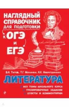 Литература