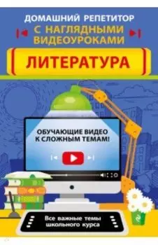 Литература