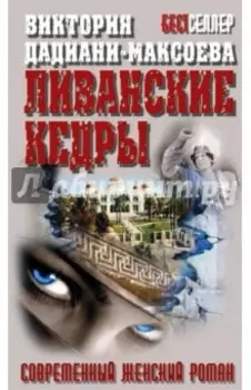 Ливанские кедры