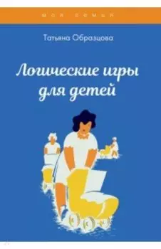 Логические игры для детей