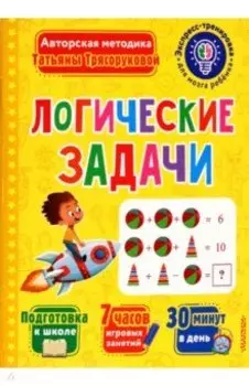 Логические задачи