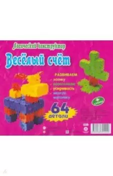 Логический конструктор Веселый счет, 64 элемента + схемы