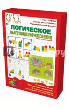 "Логическое-математическое". Лото с проверкой