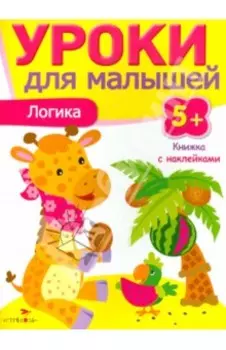 Логика