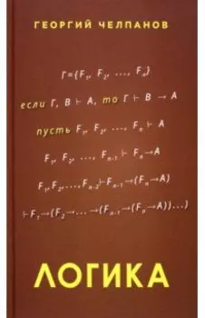 Логика