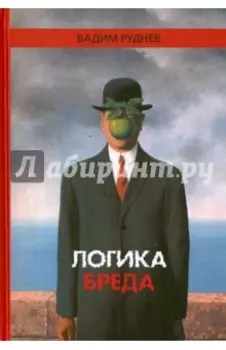 Логика бреда