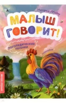 Логопедические песенки