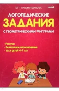 Логопедические задания с геометрическими фигурами
