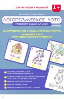 Логопедическое лото