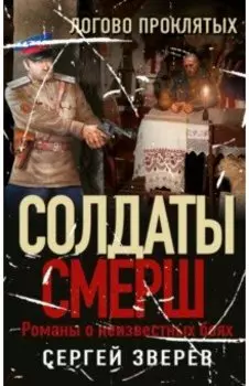 Логово проклятых