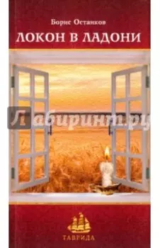 Локон в ладони