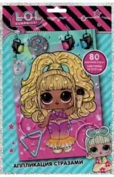 LOL Surprise! Аппликация стразами Соло