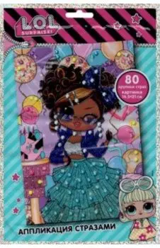 LOL Surprise! Аппликация стразами Спаркл
