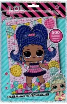 LOL Surprise! Объемная аппликация Вайлет