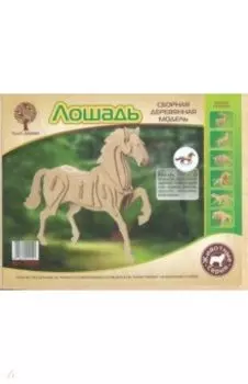 Модель деревянная сборная Лошадь