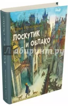 Лоскутик и облако