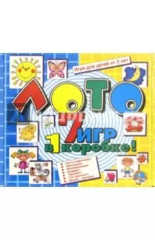 Лото. 7 игр в одной коробке