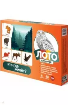 Лото детское Кто где живет?