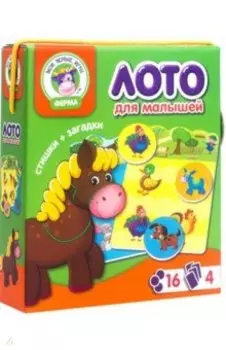 Лото для малышей Ферма