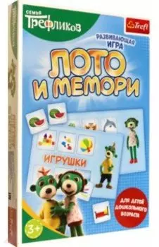 Лото и Мемори