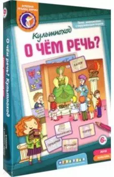 Лото. О чем речь? Культпоход