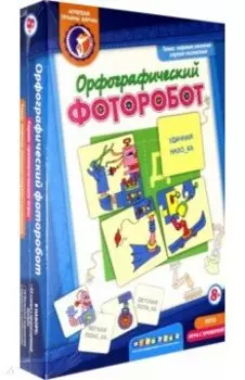 Лото. Орфографический фоторобот