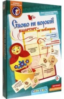 Лото. Слово не воробей, вылетит - не поймаешь