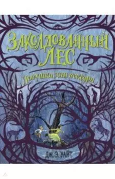 Ловушка для вексари