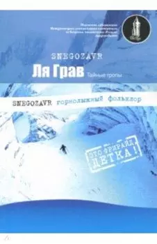 Ля грав (РосКон)