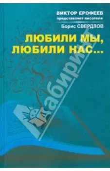 Любили мы любили нас