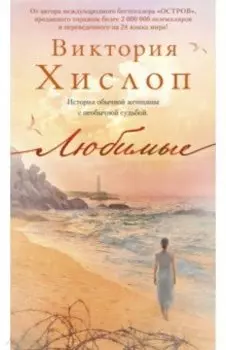 Любимые