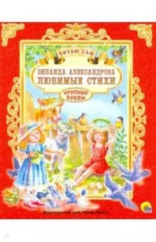 Любимые стихи