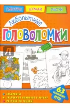 Любопытные головоломки